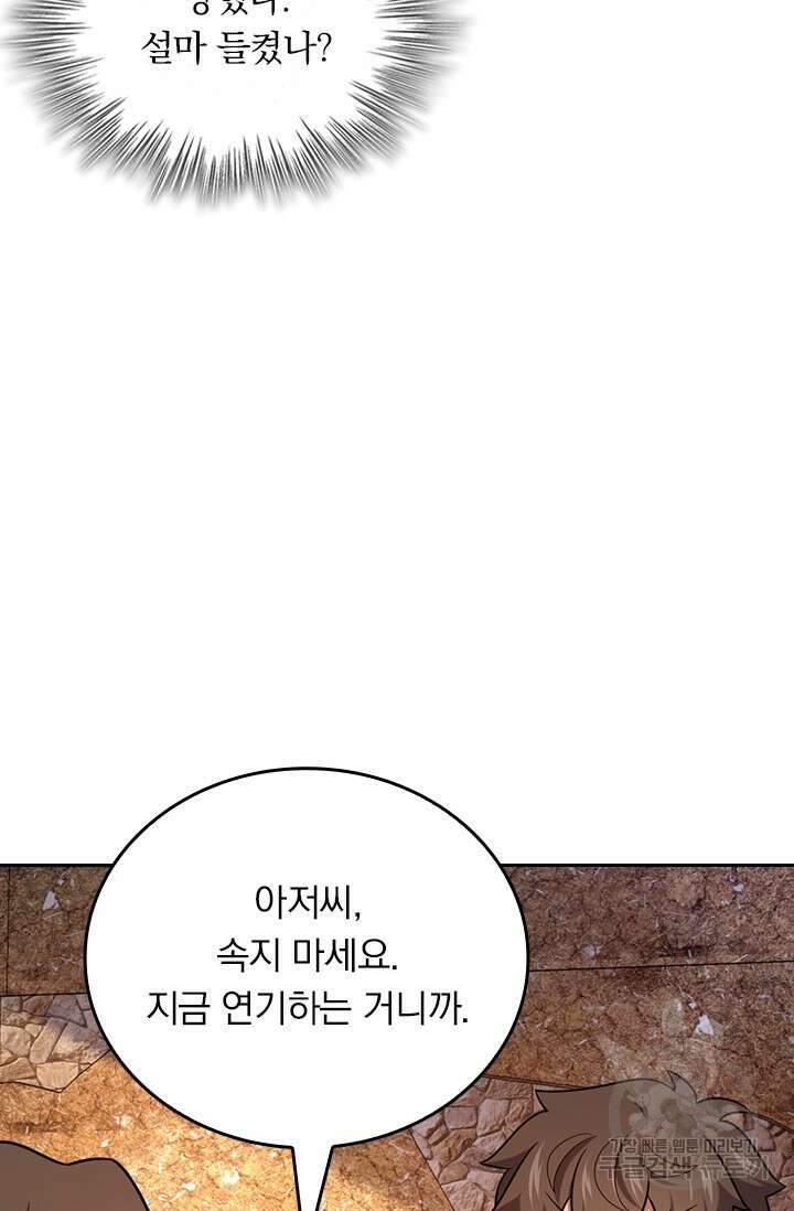 악역 플레이어는 강해지고 싶다 568화 15