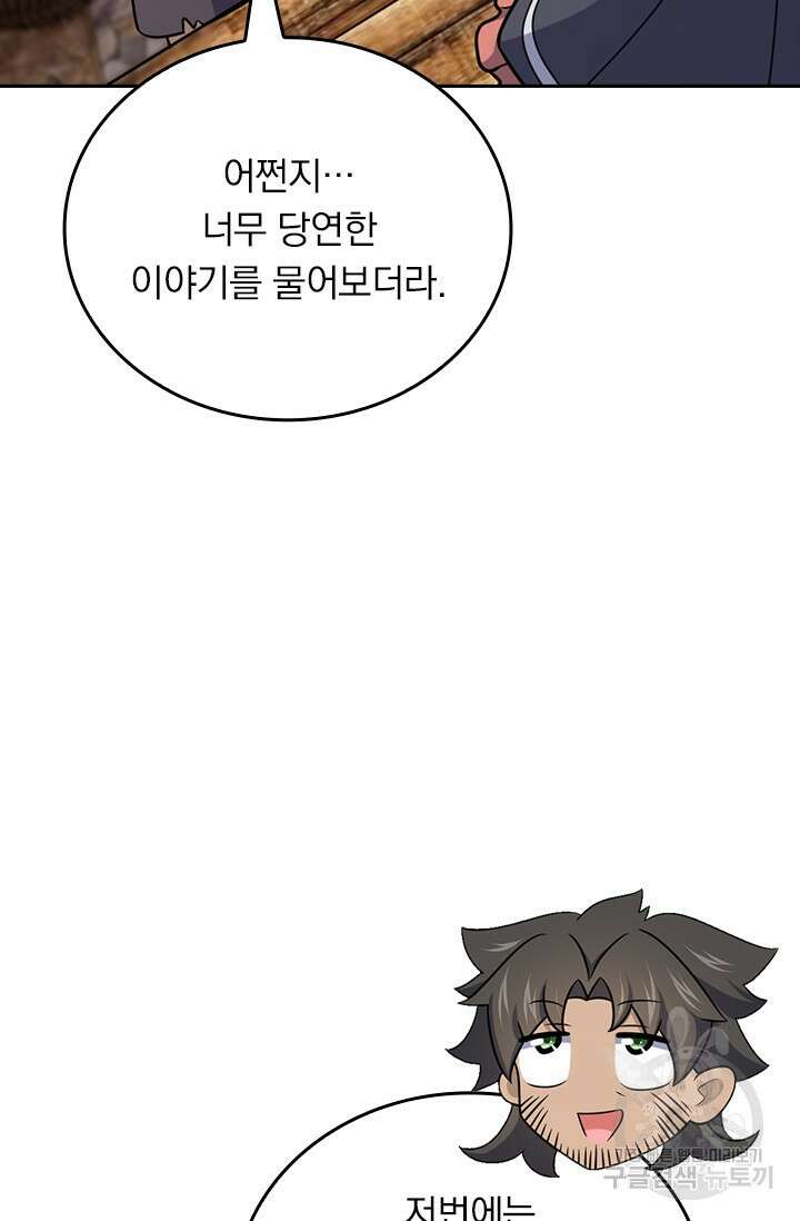 악역 플레이어는 강해지고 싶다 568화 18