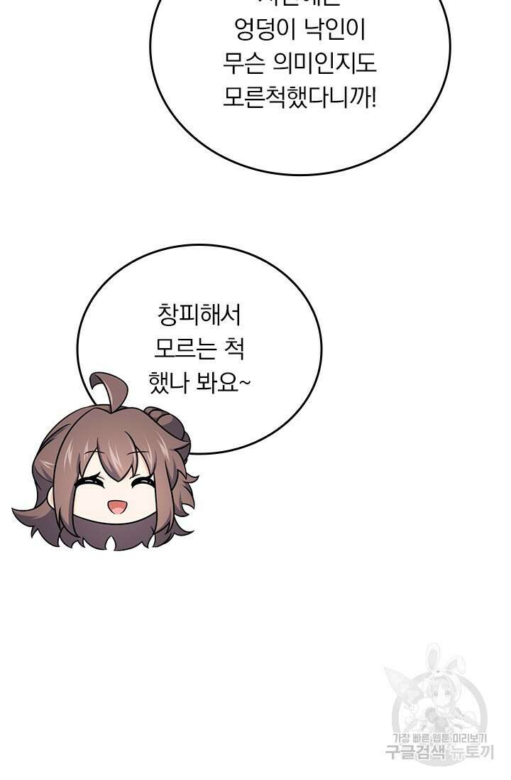 악역 플레이어는 강해지고 싶다 568화 19