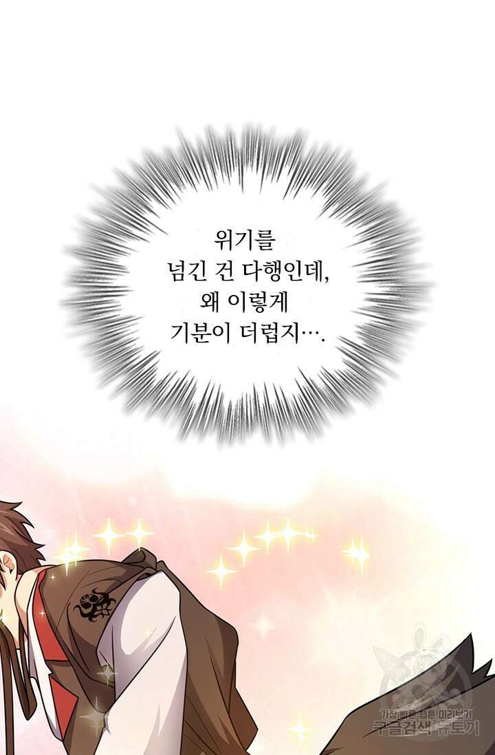 악역 플레이어는 강해지고 싶다 568화 20