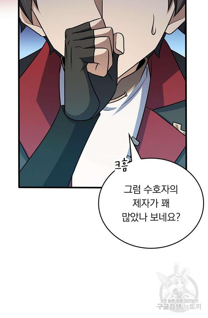 악역 플레이어는 강해지고 싶다 568화 22