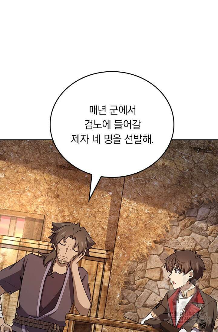 악역 플레이어는 강해지고 싶다 568화 23