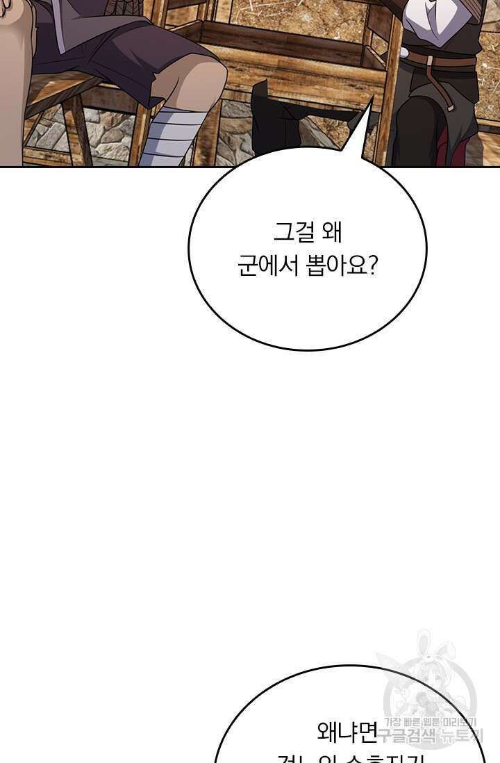 악역 플레이어는 강해지고 싶다 568화 24