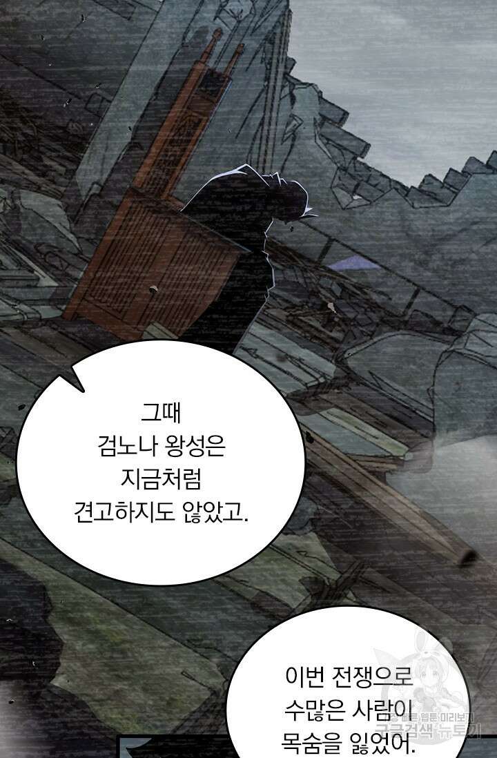 악역 플레이어는 강해지고 싶다 568화 27
