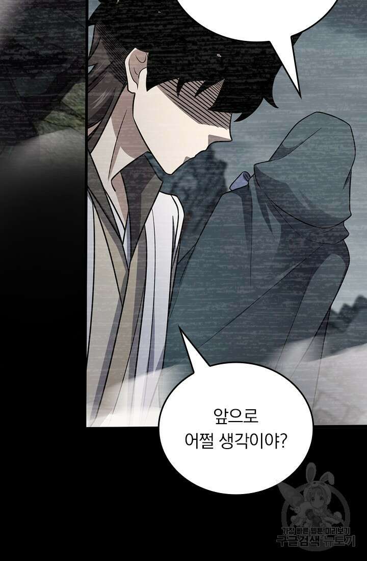 악역 플레이어는 강해지고 싶다 568화 28