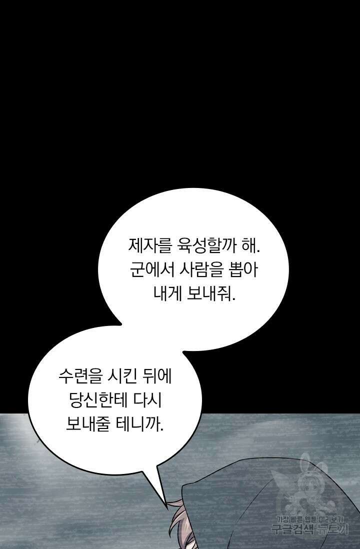 악역 플레이어는 강해지고 싶다 568화 29
