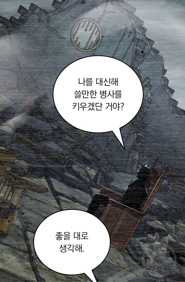 악역 플레이어는 강해지고 싶다 568화 31