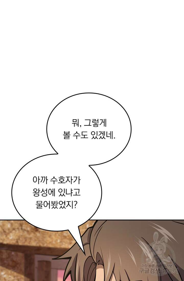 악역 플레이어는 강해지고 싶다 568화 38