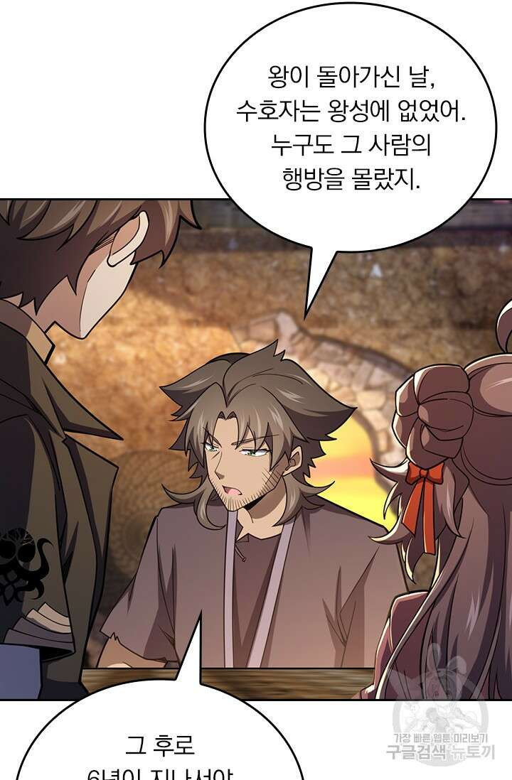 악역 플레이어는 강해지고 싶다 568화 40