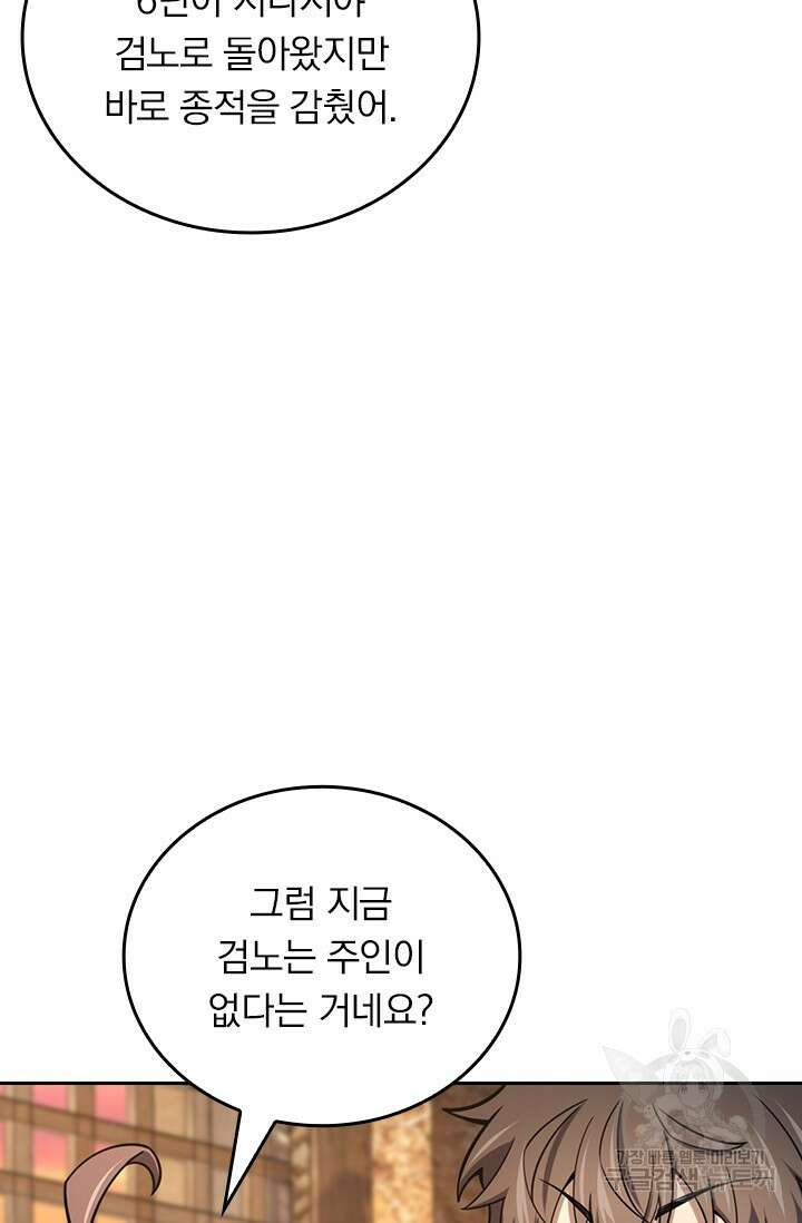 악역 플레이어는 강해지고 싶다 568화 41