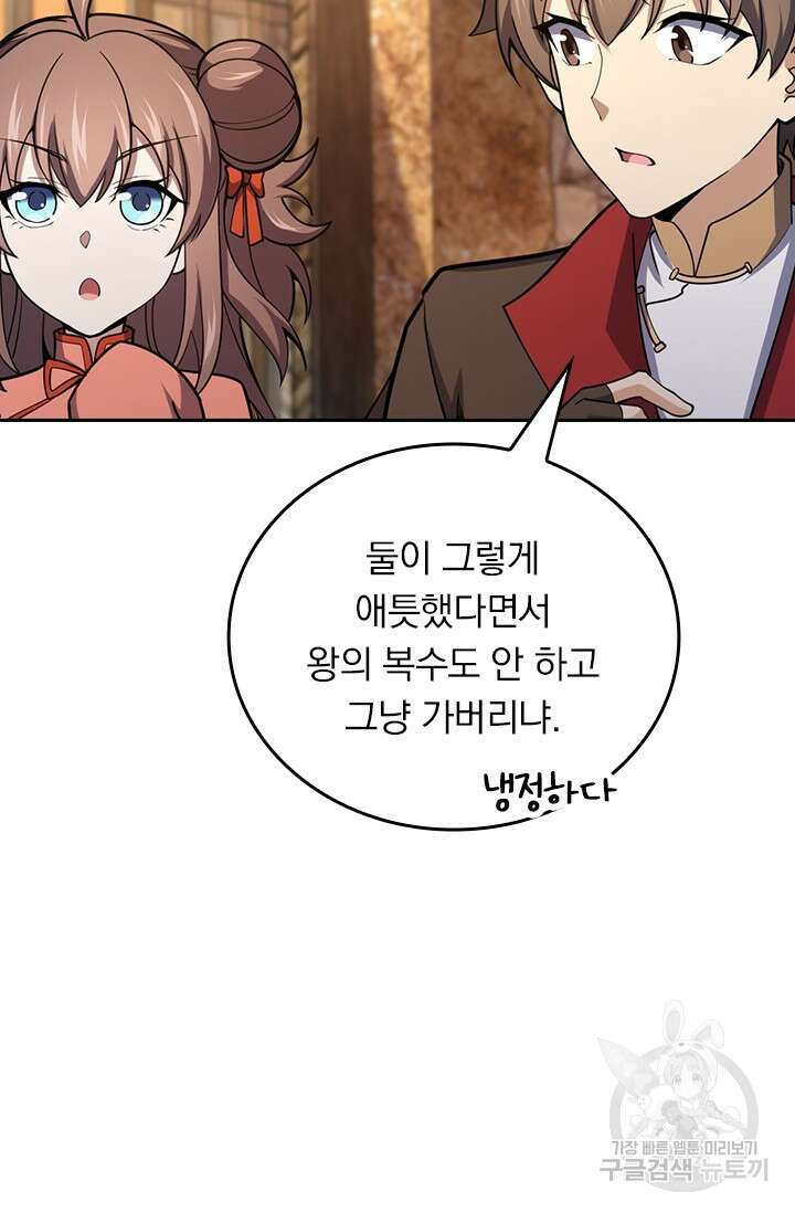 악역 플레이어는 강해지고 싶다 568화 42