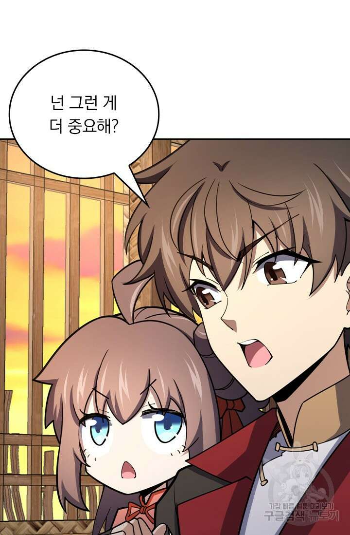 악역 플레이어는 강해지고 싶다 568화 43