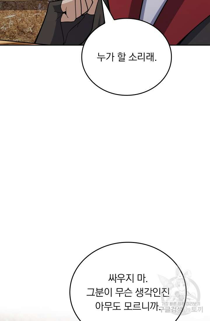 악역 플레이어는 강해지고 싶다 568화 44