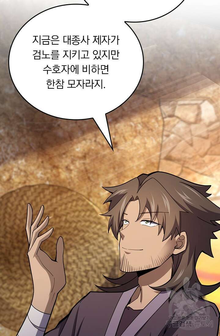 악역 플레이어는 강해지고 싶다 568화 45