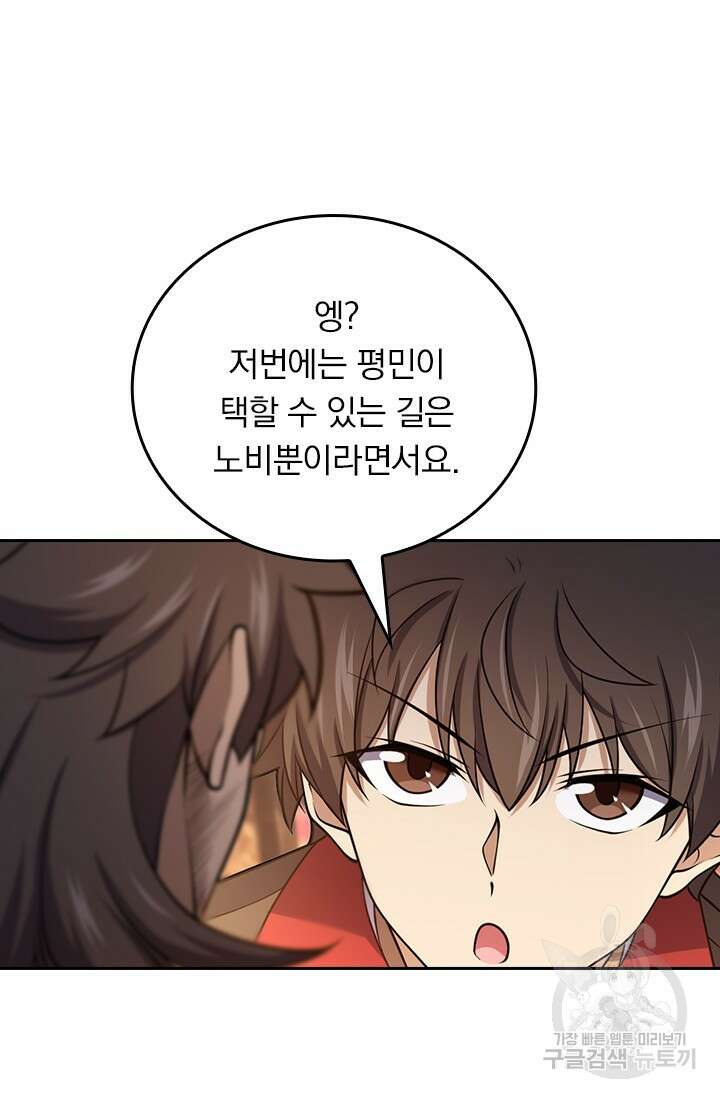 악역 플레이어는 강해지고 싶다 568화 51