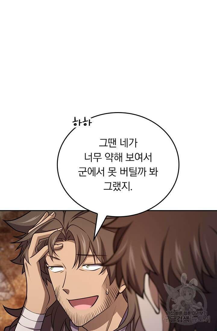 악역 플레이어는 강해지고 싶다 568화 52
