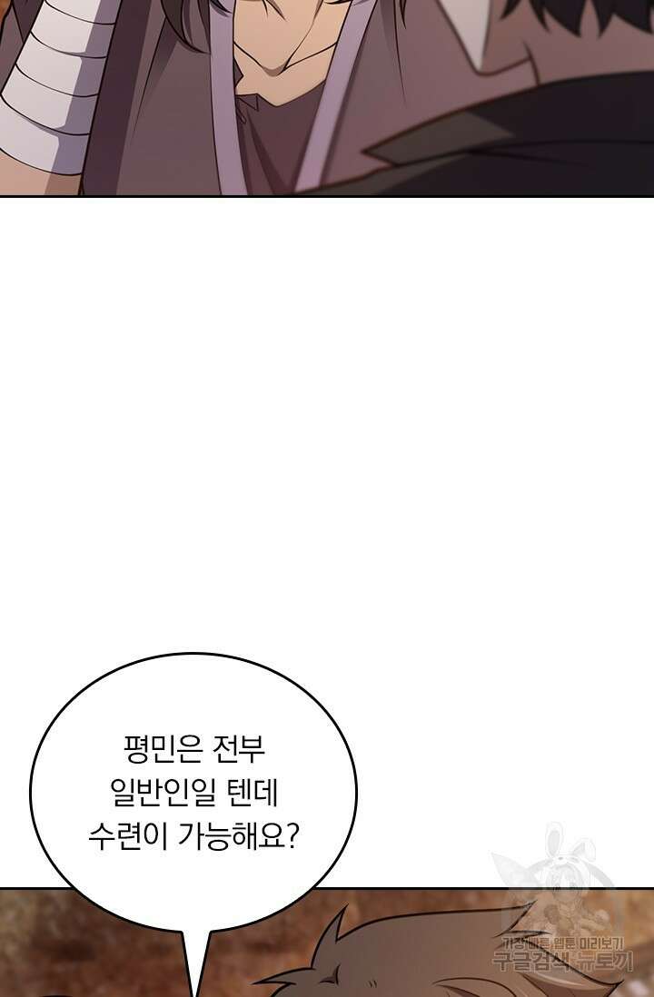 악역 플레이어는 강해지고 싶다 568화 53