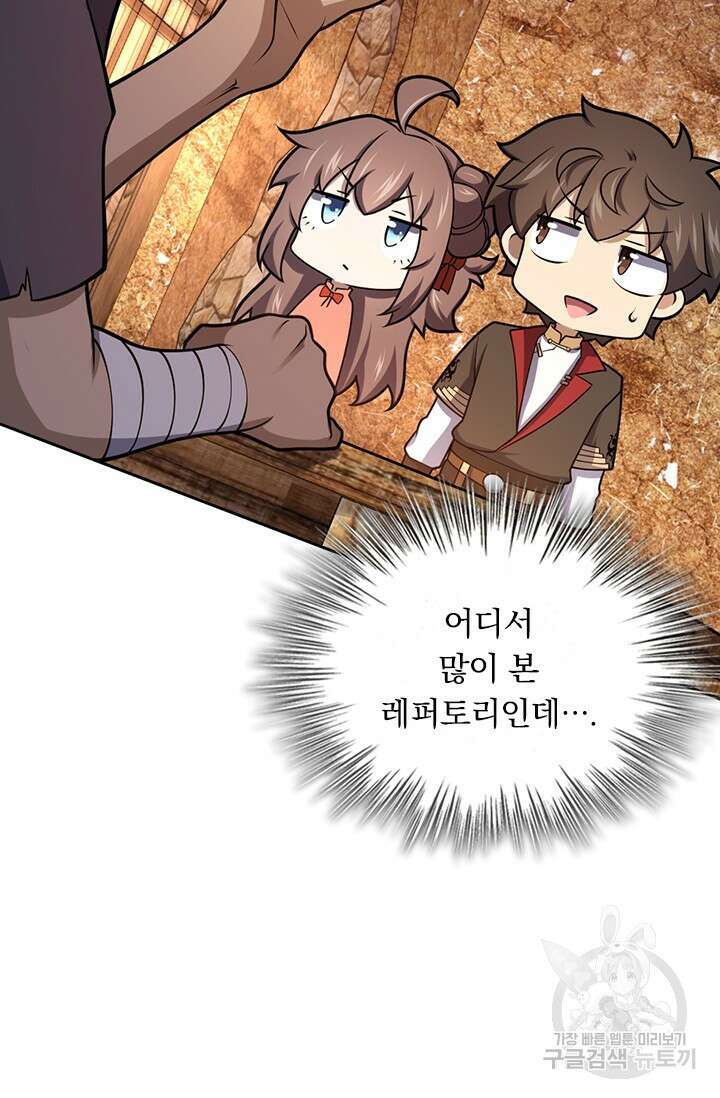 악역 플레이어는 강해지고 싶다 568화 56