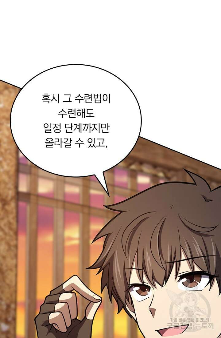 악역 플레이어는 강해지고 싶다 568화 57