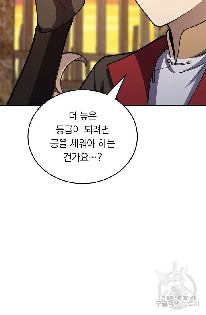 악역 플레이어는 강해지고 싶다 568화 58