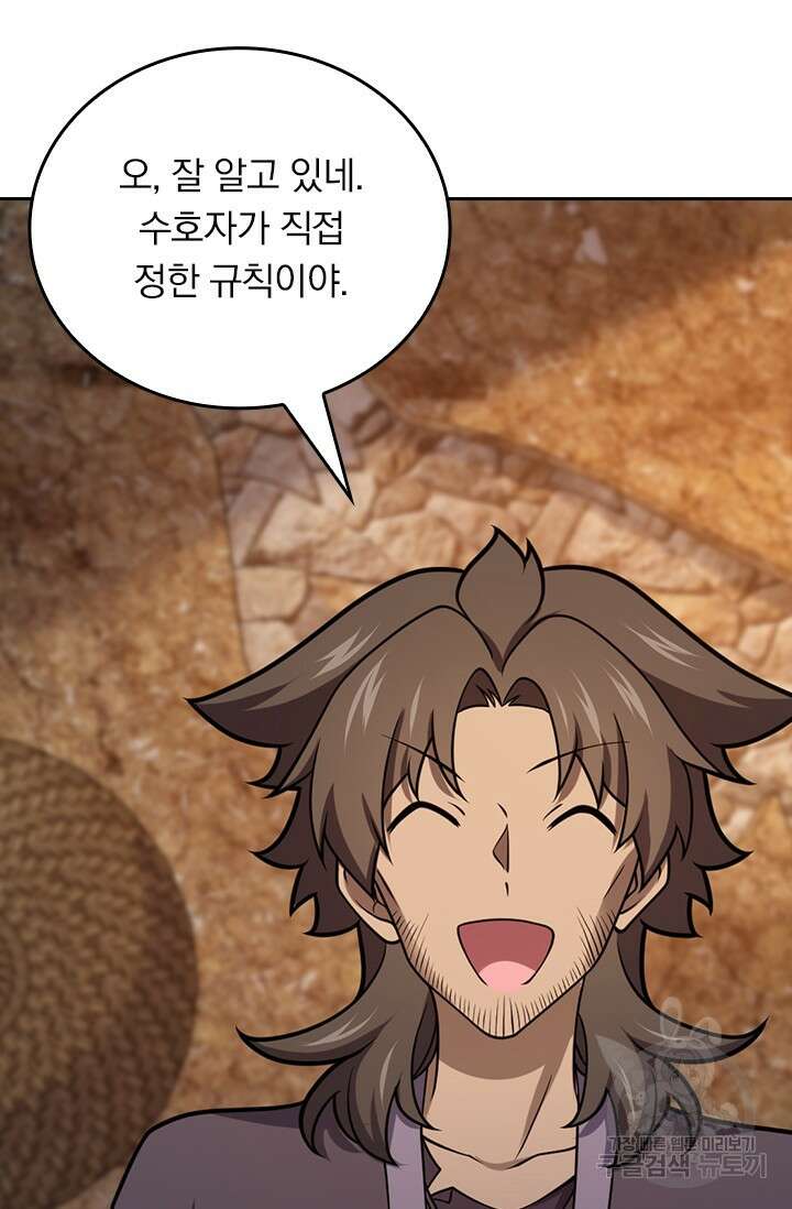 악역 플레이어는 강해지고 싶다 568화 59