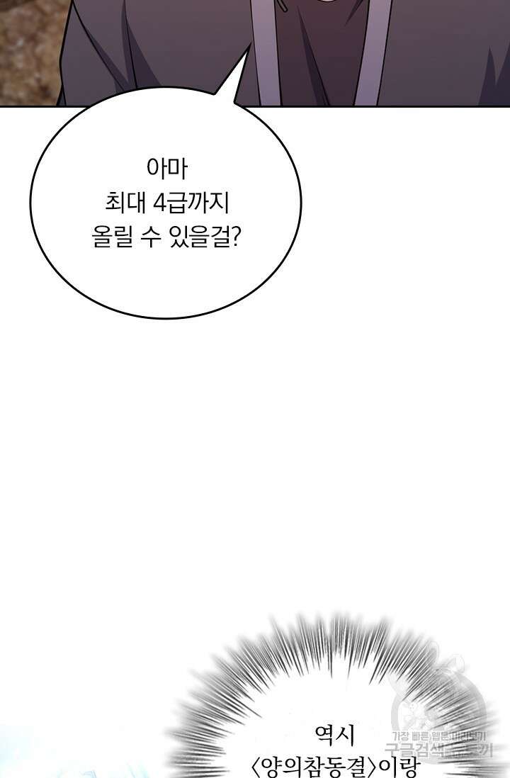악역 플레이어는 강해지고 싶다 568화 60