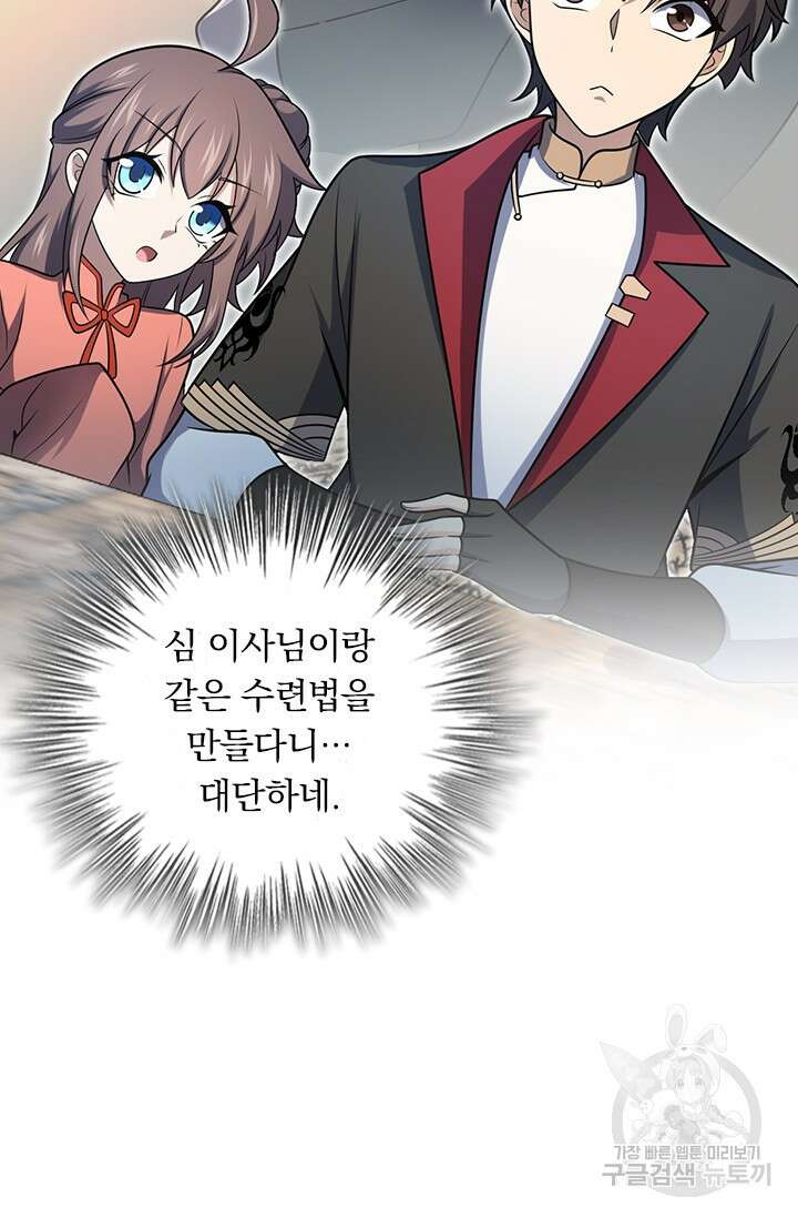 악역 플레이어는 강해지고 싶다 568화 62