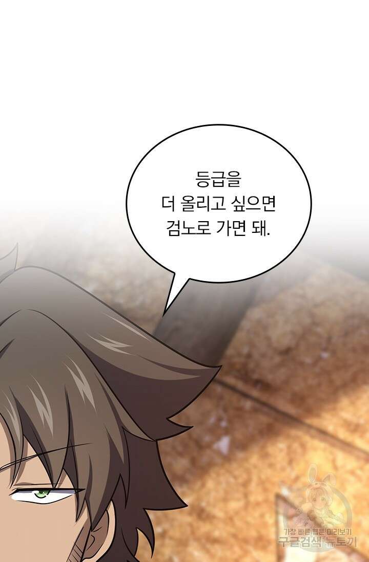 악역 플레이어는 강해지고 싶다 568화 63
