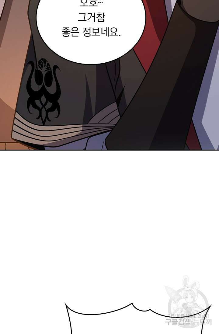 악역 플레이어는 강해지고 싶다 568화 65
