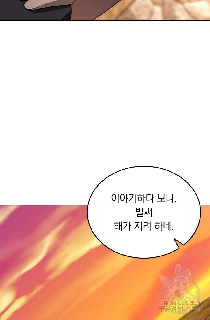 악역 플레이어는 강해지고 싶다 568화 67
