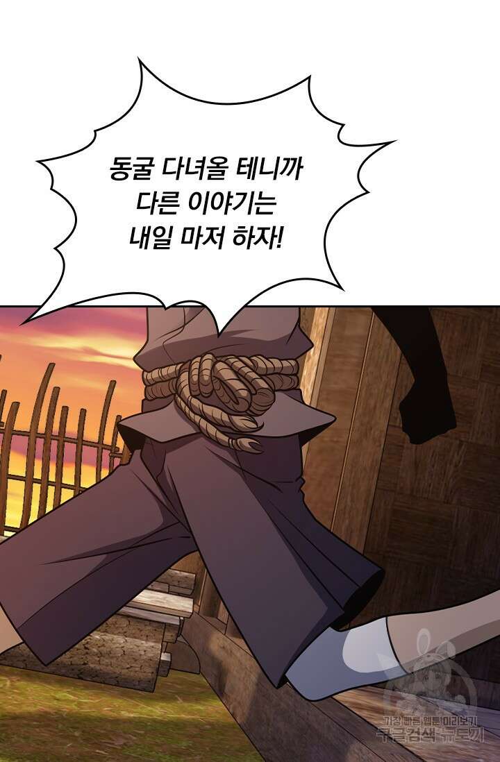 악역 플레이어는 강해지고 싶다 568화 70