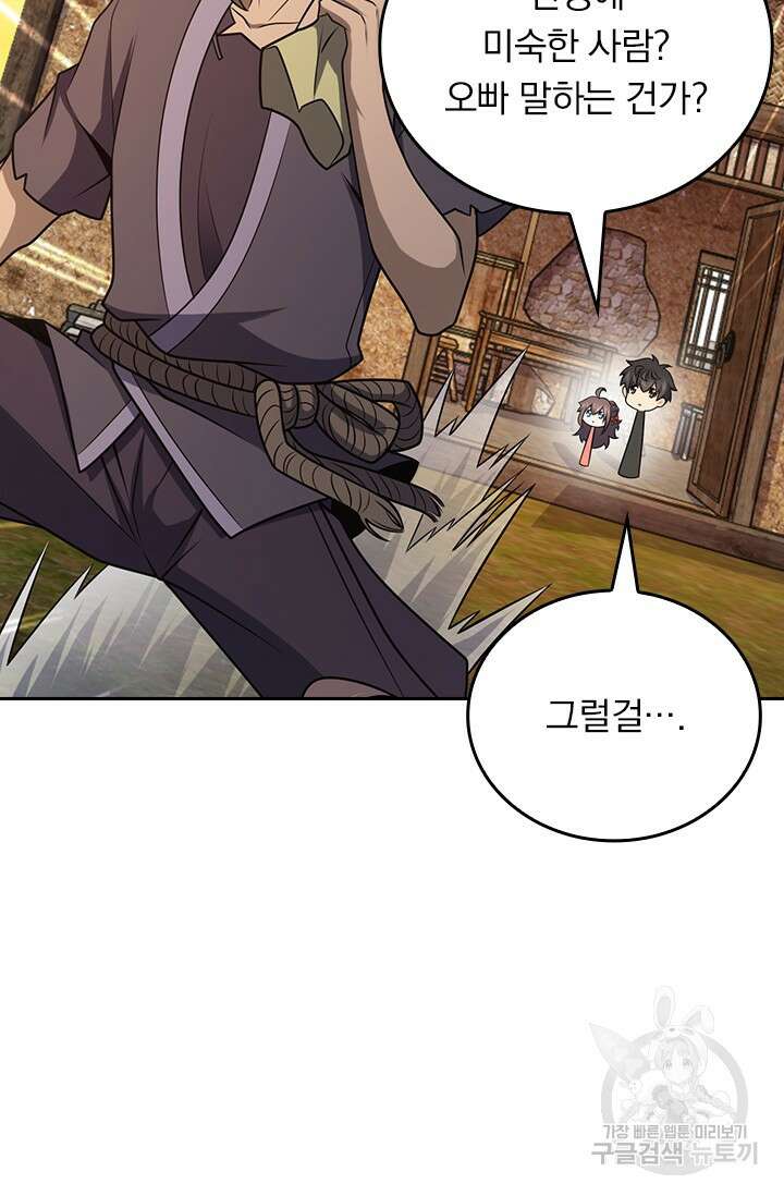 악역 플레이어는 강해지고 싶다 568화 72