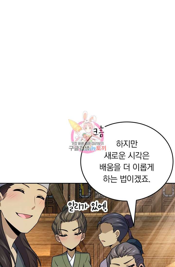 악역 플레이어는 강해지고 싶다 573화 1