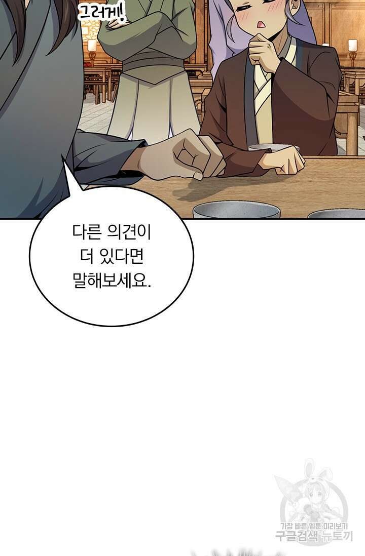 악역 플레이어는 강해지고 싶다 573화 2