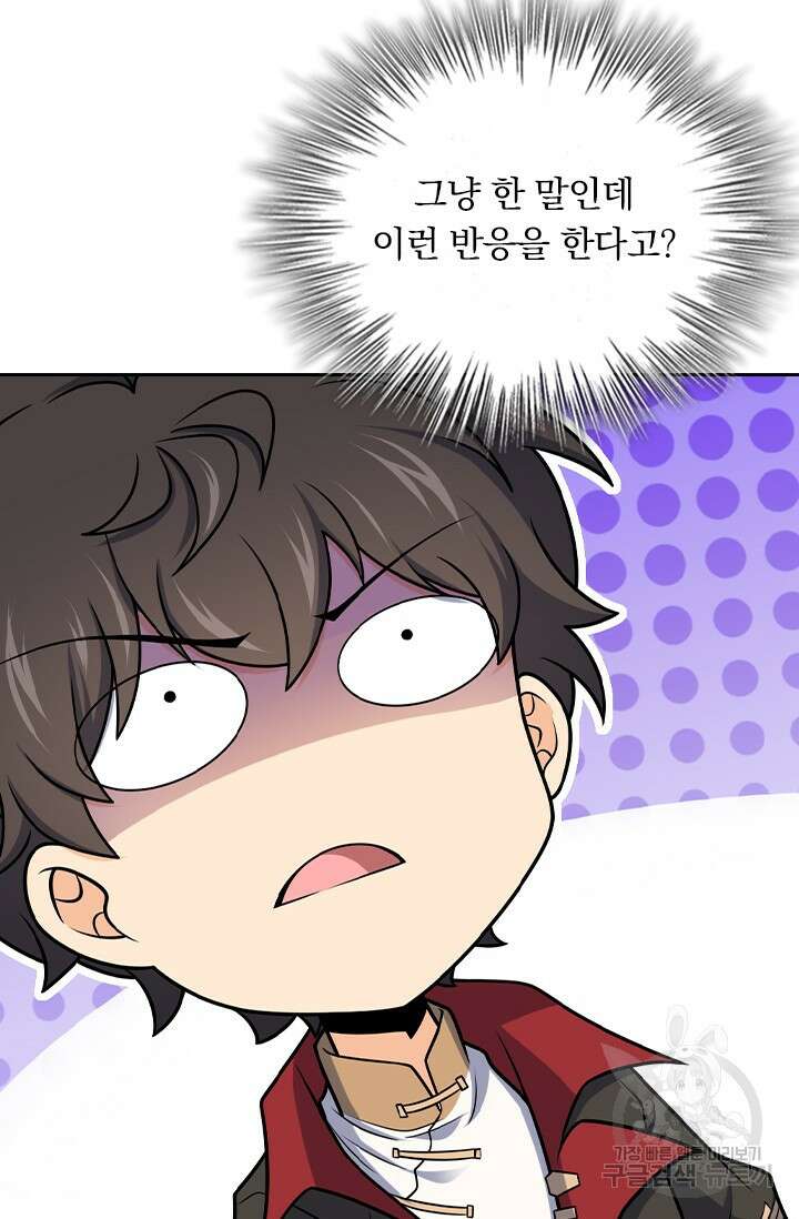 악역 플레이어는 강해지고 싶다 573화 3
