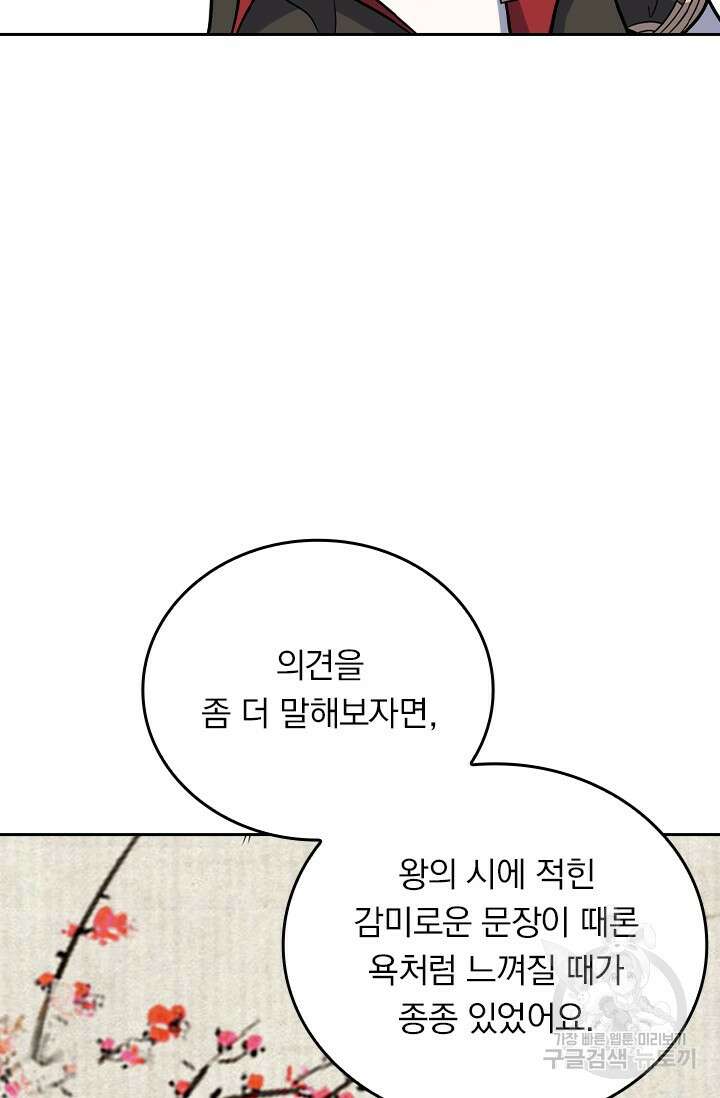 악역 플레이어는 강해지고 싶다 573화 4