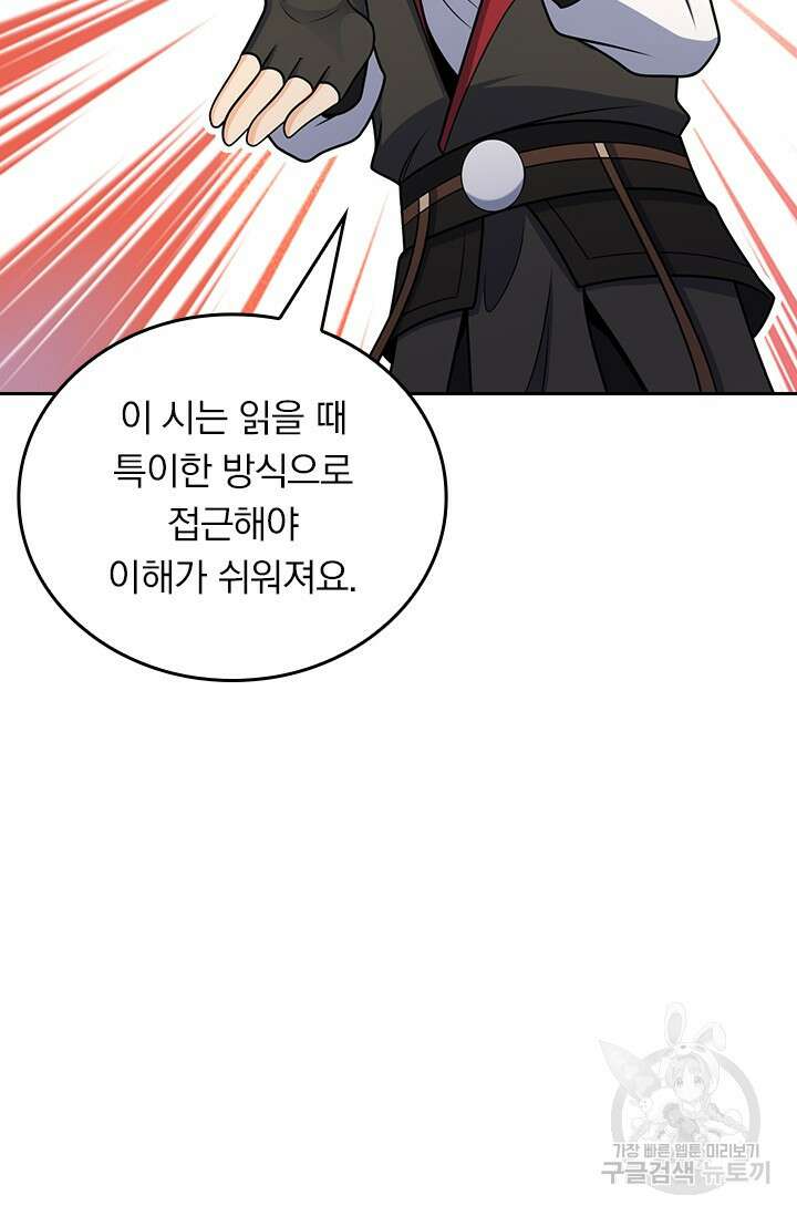 악역 플레이어는 강해지고 싶다 573화 10