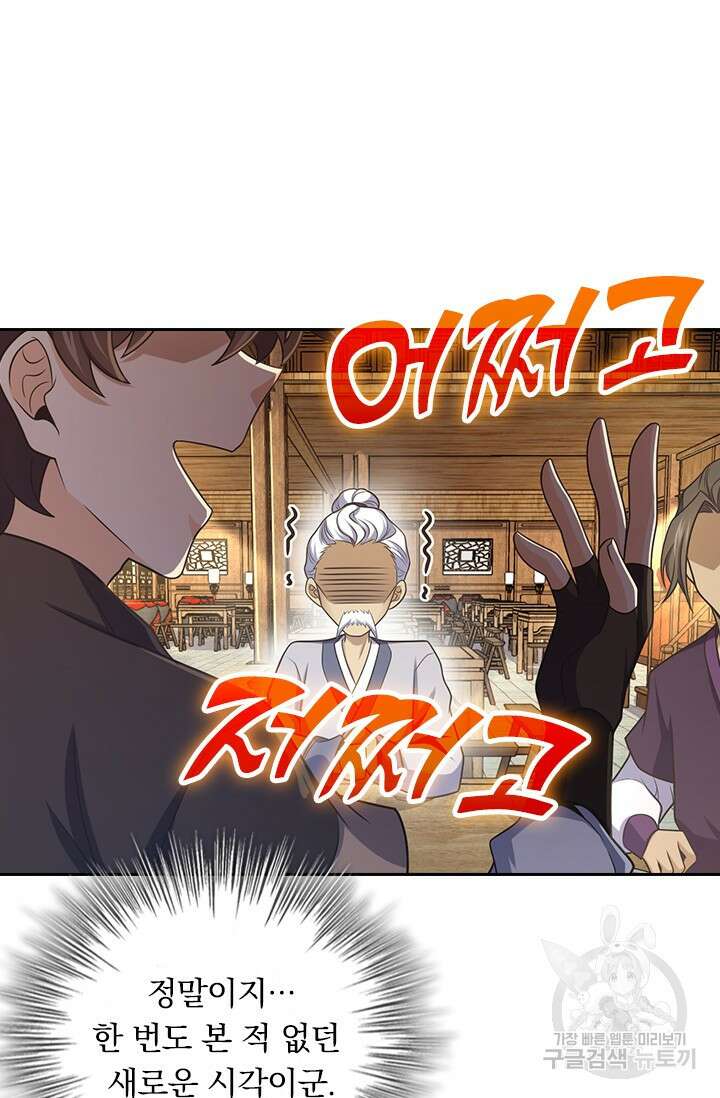 악역 플레이어는 강해지고 싶다 573화 11