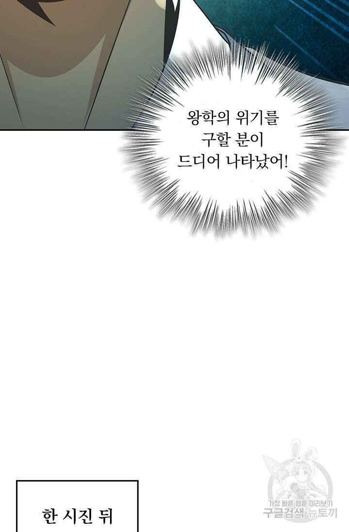 악역 플레이어는 강해지고 싶다 573화 14