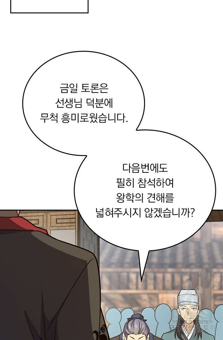 악역 플레이어는 강해지고 싶다 573화 15
