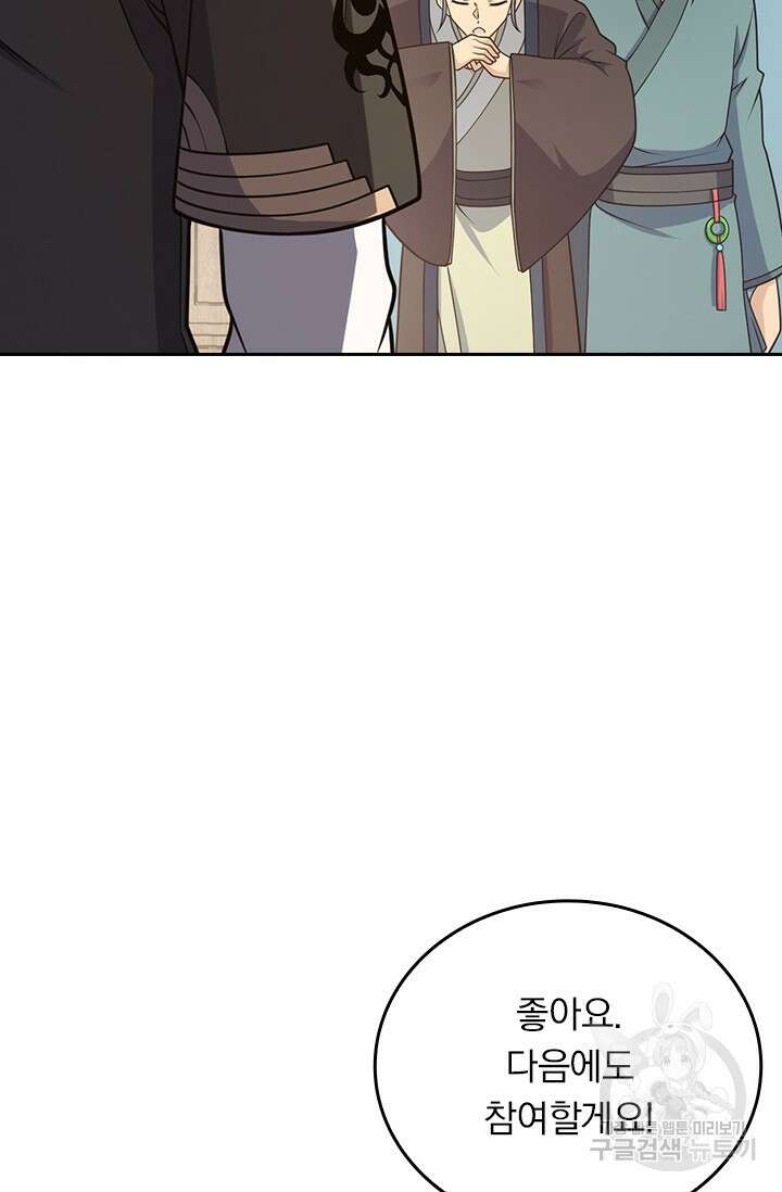 악역 플레이어는 강해지고 싶다 573화 16