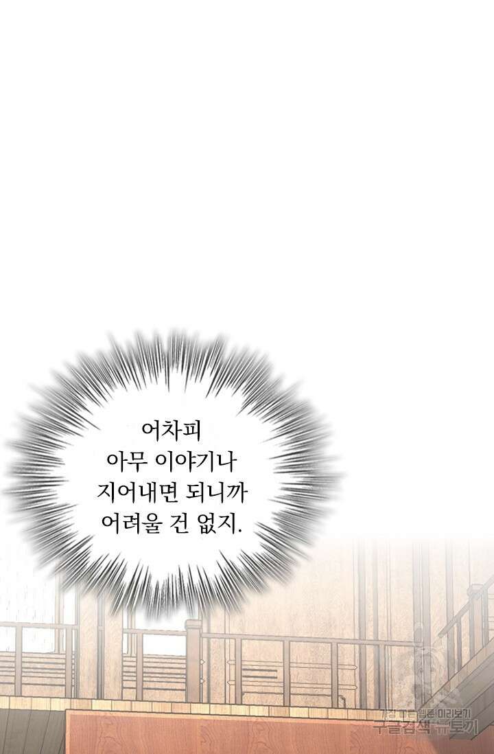 악역 플레이어는 강해지고 싶다 573화 18