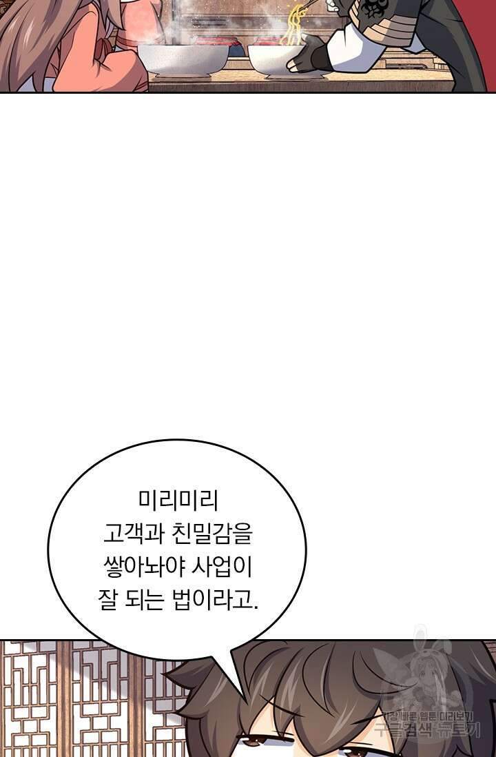 악역 플레이어는 강해지고 싶다 573화 22