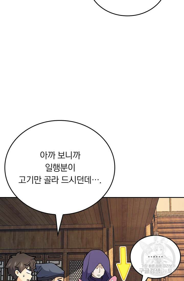 악역 플레이어는 강해지고 싶다 573화 28