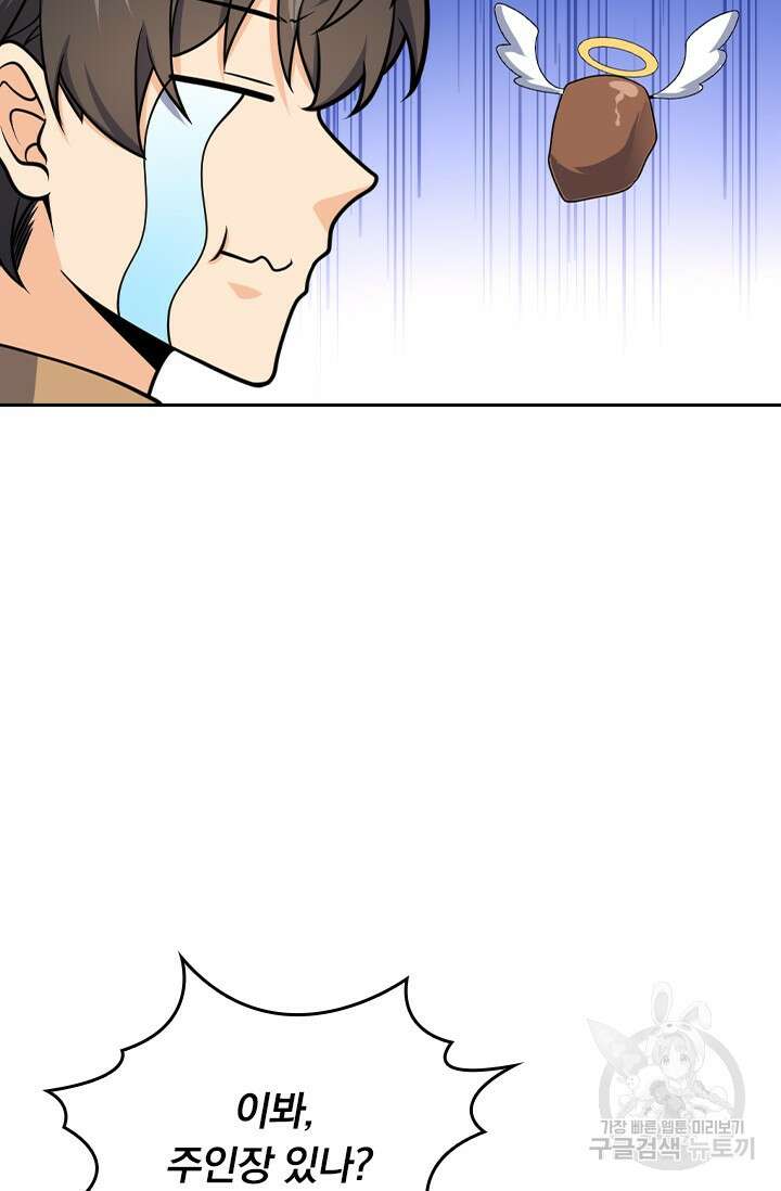 악역 플레이어는 강해지고 싶다 573화 30