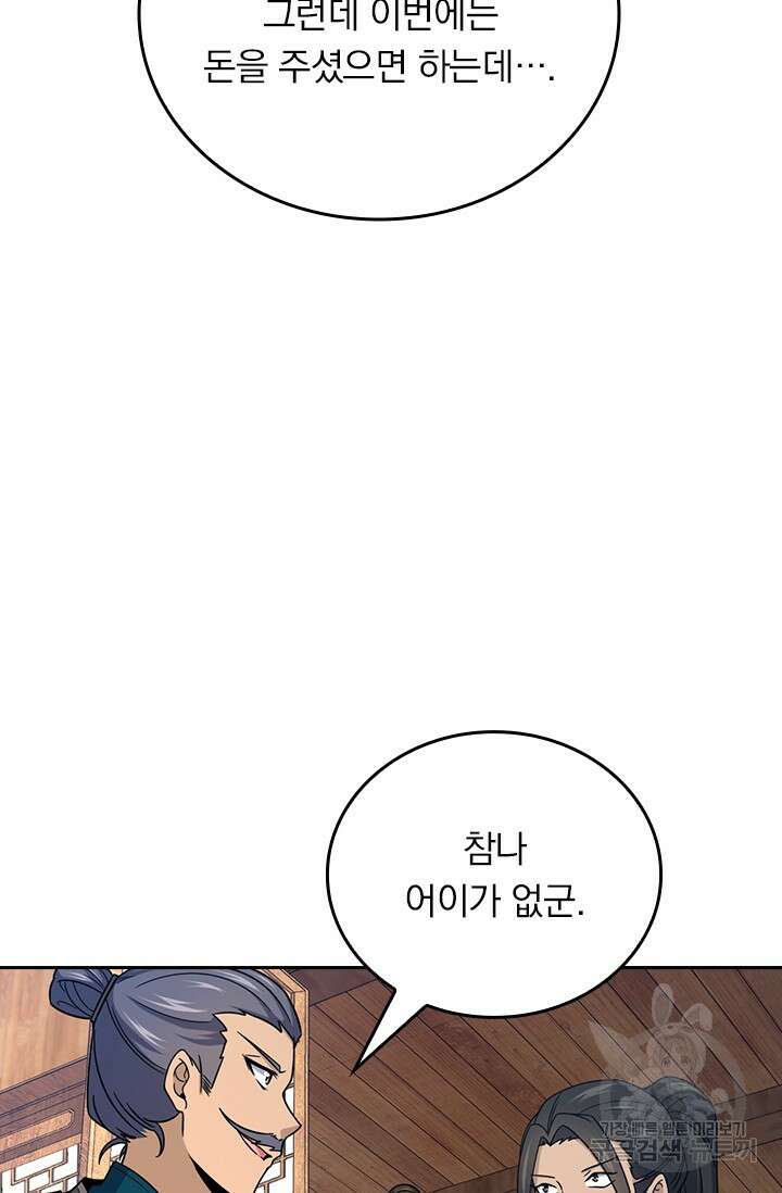 악역 플레이어는 강해지고 싶다 573화 34