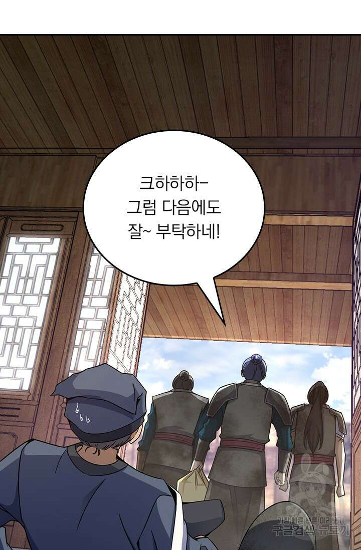 악역 플레이어는 강해지고 싶다 573화 39
