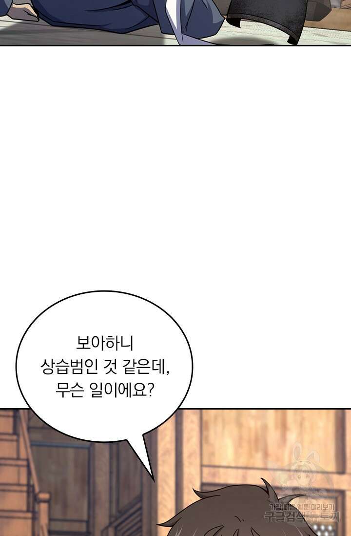 악역 플레이어는 강해지고 싶다 573화 40