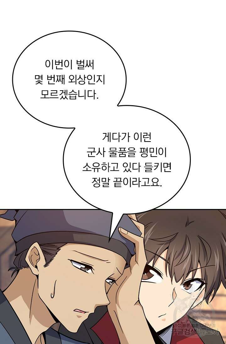 악역 플레이어는 강해지고 싶다 573화 42