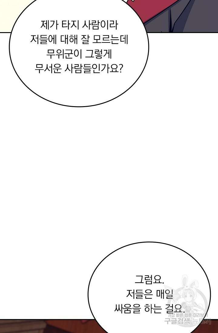 악역 플레이어는 강해지고 싶다 573화 45
